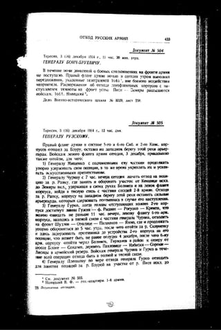 лодзинская операция. сборник документов