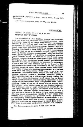лодзинская операция. сборник документов