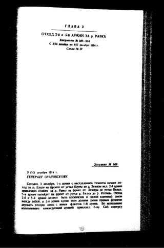 лодзинская операция. сборник документов