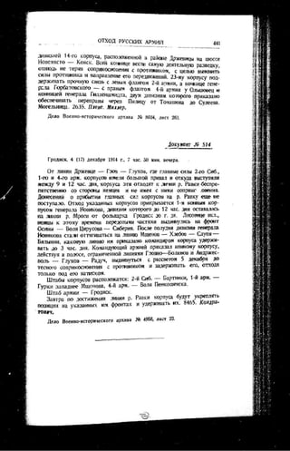 лодзинская операция. сборник документов