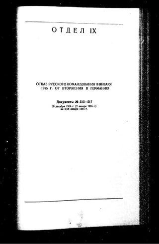 лодзинская операция. сборник документов
