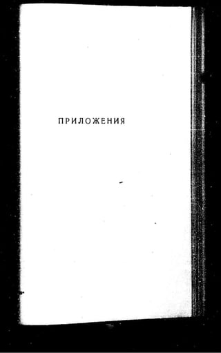 лодзинская операция. сборник документов