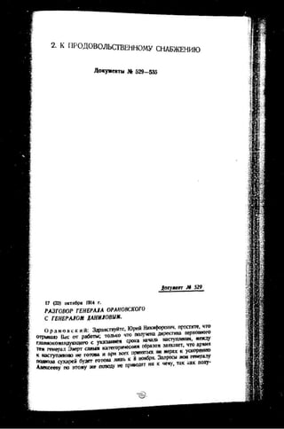 лодзинская операция. сборник документов