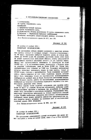 лодзинская операция. сборник документов