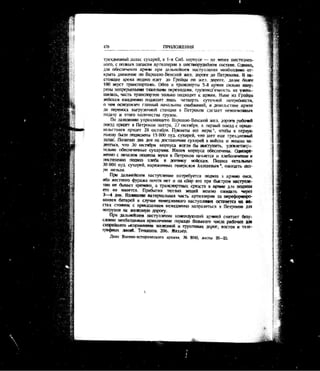 лодзинская операция. сборник документов