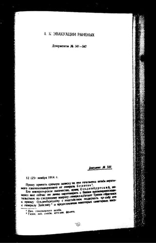 лодзинская операция. сборник документов