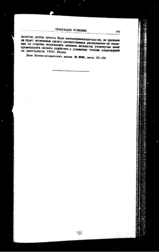 лодзинская операция. сборник документов