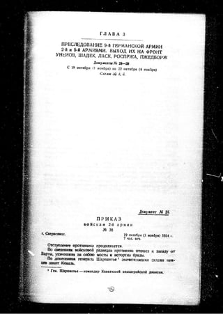 лодзинская операция. сборник документов