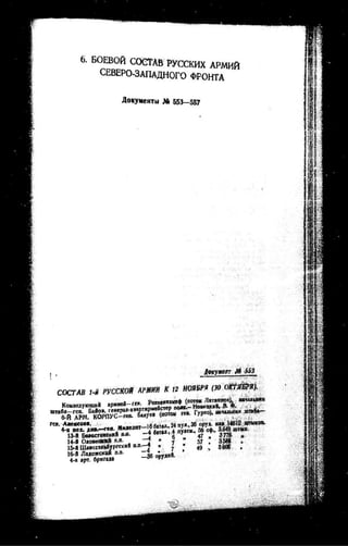 лодзинская операция. сборник документов