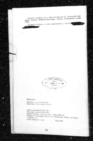 лодзинская операция. сборник документов