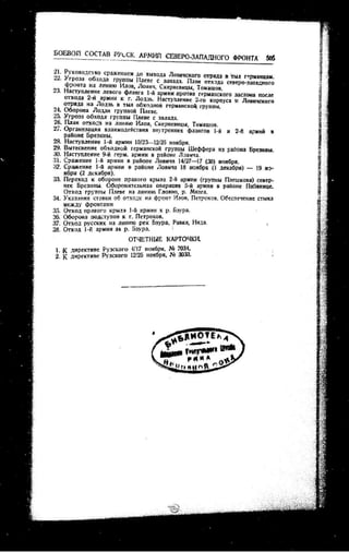 лодзинская операция. сборник документов