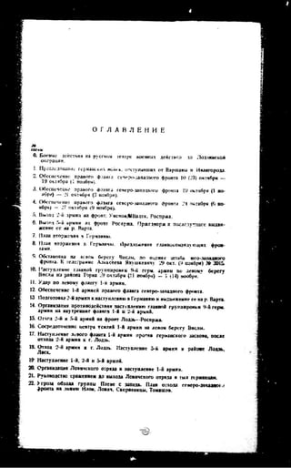 лодзинская операция. сборник документов