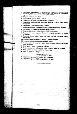 лодзинская операция. сборник документов