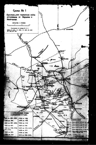 лодзинская операция. сборник документов