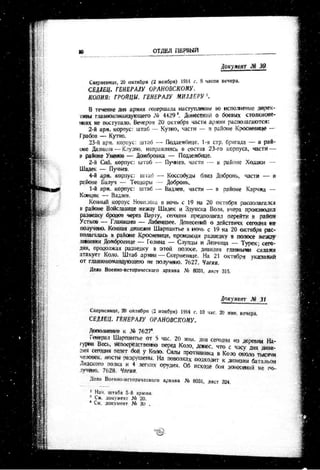 лодзинская операция. сборник документов