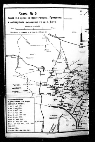 лодзинская операция. сборник документов