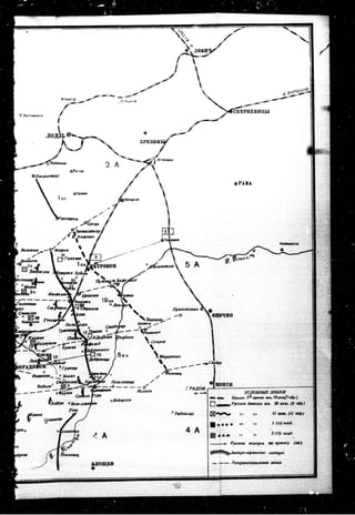 лодзинская операция. сборник документов