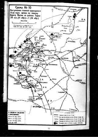 лодзинская операция. сборник документов