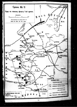 лодзинская операция. сборник документов