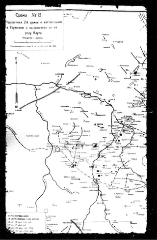 лодзинская операция. сборник документов
