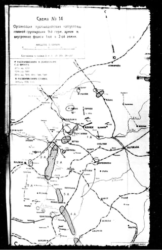 лодзинская операция. сборник документов