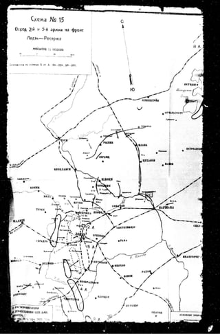 лодзинская операция. сборник документов