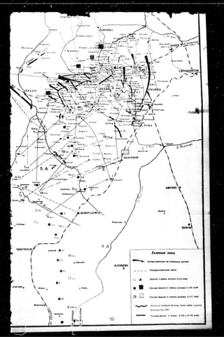 лодзинская операция. сборник документов