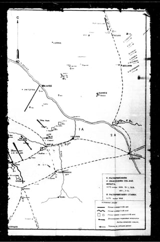 лодзинская операция. сборник документов