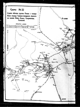 лодзинская операция. сборник документов