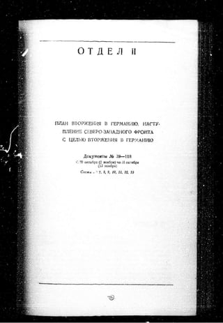 лодзинская операция. сборник документов