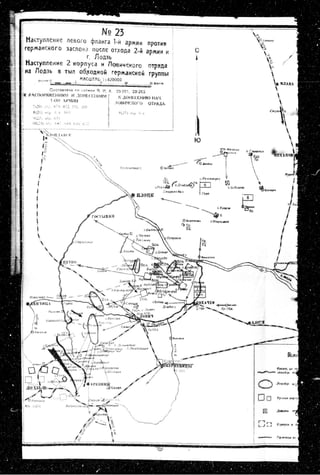 лодзинская операция. сборник документов