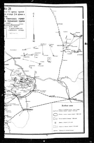 лодзинская операция. сборник документов