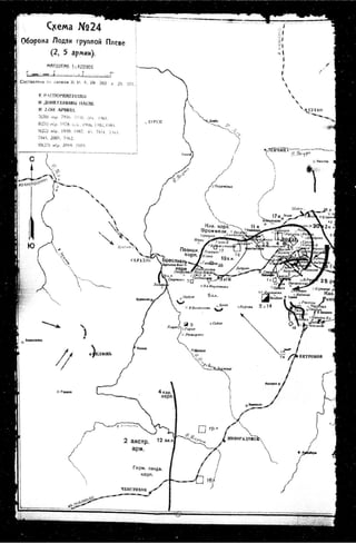лодзинская операция. сборник документов