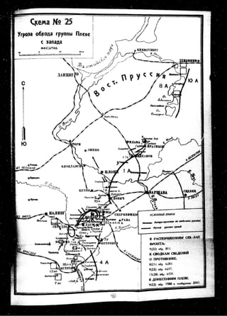 лодзинская операция. сборник документов