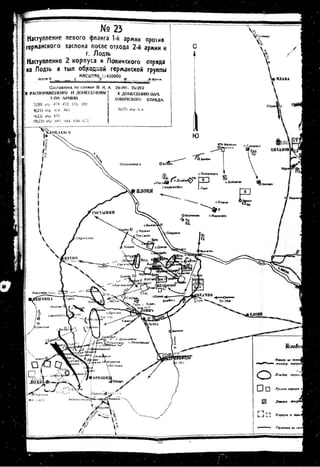 лодзинская операция. сборник документов