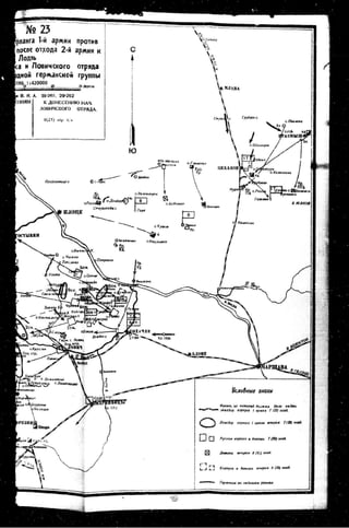 лодзинская операция. сборник документов