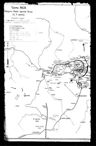лодзинская операция. сборник документов