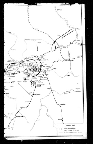 лодзинская операция. сборник документов