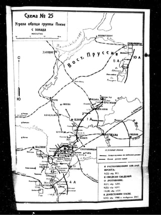 лодзинская операция. сборник документов