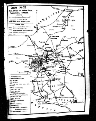 лодзинская операция. сборник документов