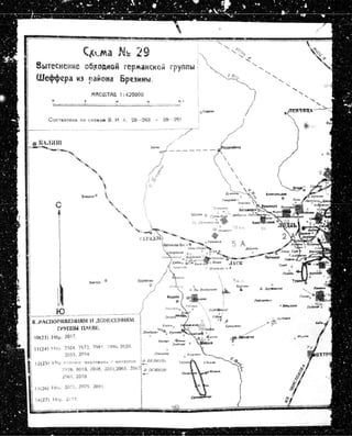 лодзинская операция. сборник документов