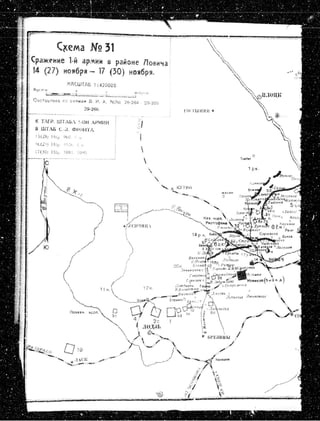 лодзинская операция. сборник документов