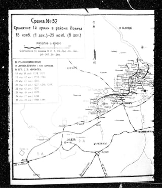 лодзинская операция. сборник документов