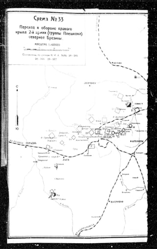 лодзинская операция. сборник документов
