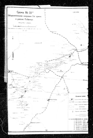 лодзинская операция. сборник документов
