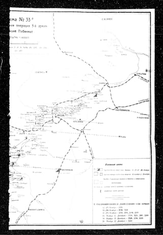 лодзинская операция. сборник документов