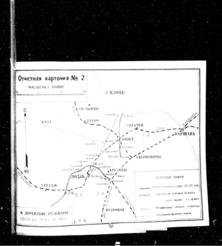 лодзинская операция. сборник документов