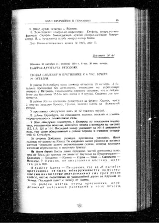 лодзинская операция. сборник документов