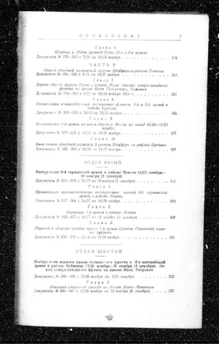 лодзинская операция. сборник документов