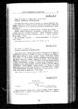 лодзинская операция. сборник документов